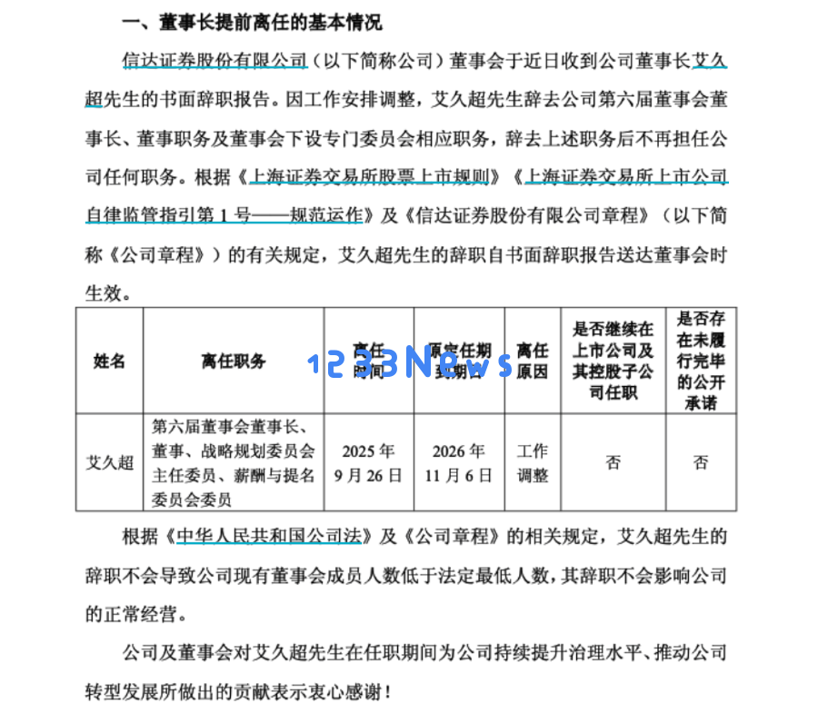 信达证券核心层在短短三个月内频繁调整，背后原因是什么？