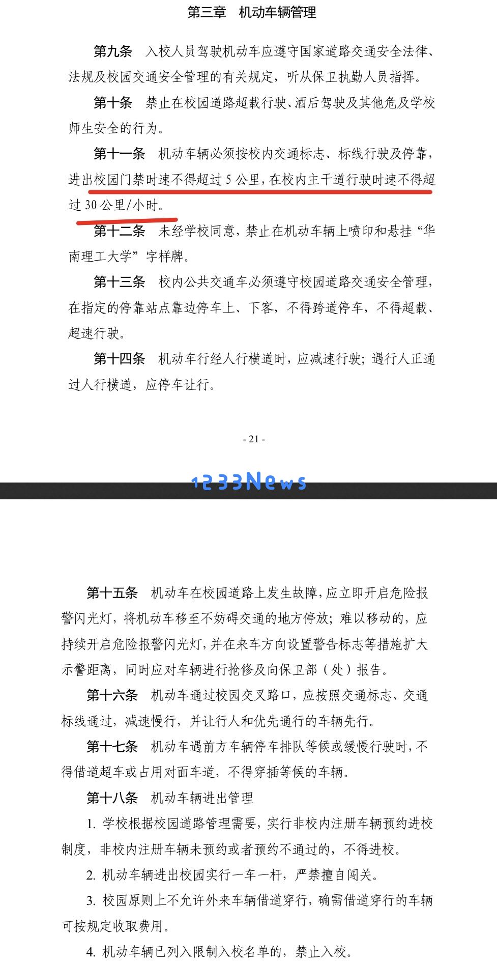 华南理工校园车祸事件引发思考：校园内的限速标准和违规行为的惩罚措施探讨