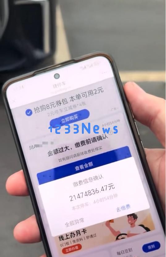 游客发布视频称在瓦屋山景区遭遇高达21474836.47元停车费用，景区回应称是外部停车场且发布者或是为了吸引关注
