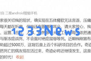 蔡磊透露身体虚弱无法发声，但科研资金已超过5000万：奇迹正悄然发生，不会选择屈辱等待死亡