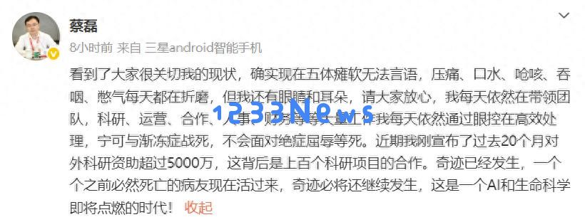 蔡磊透露身体虚弱无法发声，但科研资金已超过5000万：奇迹正悄然发生，不会选择屈辱等待死亡