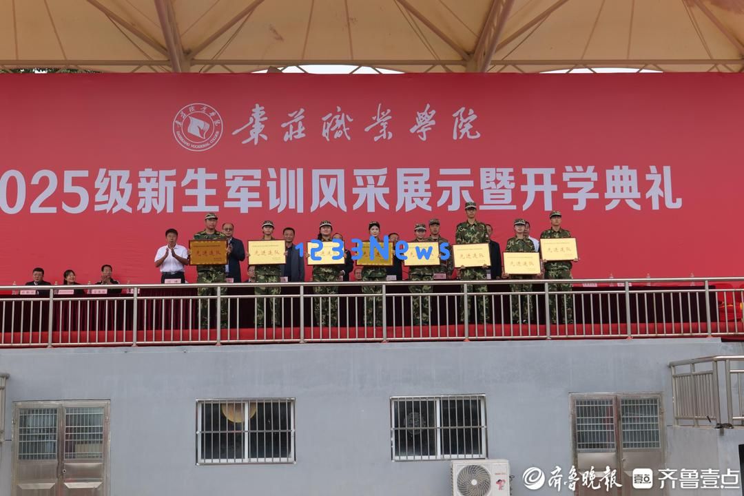 枣庄职业学院举办2025级新生军训风采展示与开学典礼活动精彩回顾