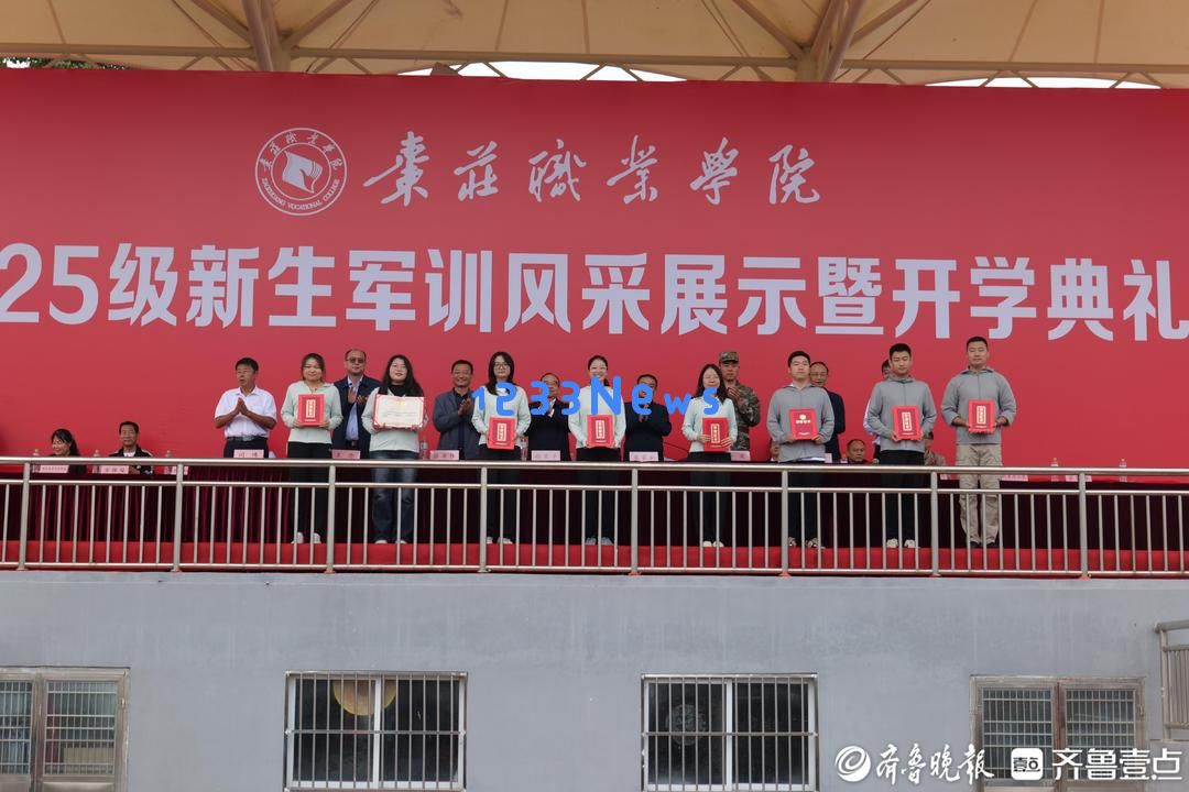 枣庄职业学院举办2025级新生军训风采展示与开学典礼活动精彩回顾