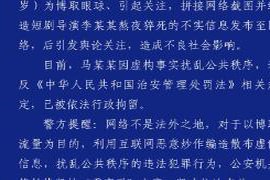 浙江东阳警方对造谣“短剧导演熬夜猝死”男子采取强制措施，已实施行拘处理