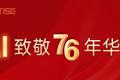 欢庆双节，情暖信任：致我们亲爱的用户的一封温馨信