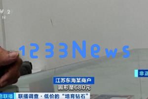 千万别上当！成本仅需0.5元，却卖到上千元，央视揭露内幕