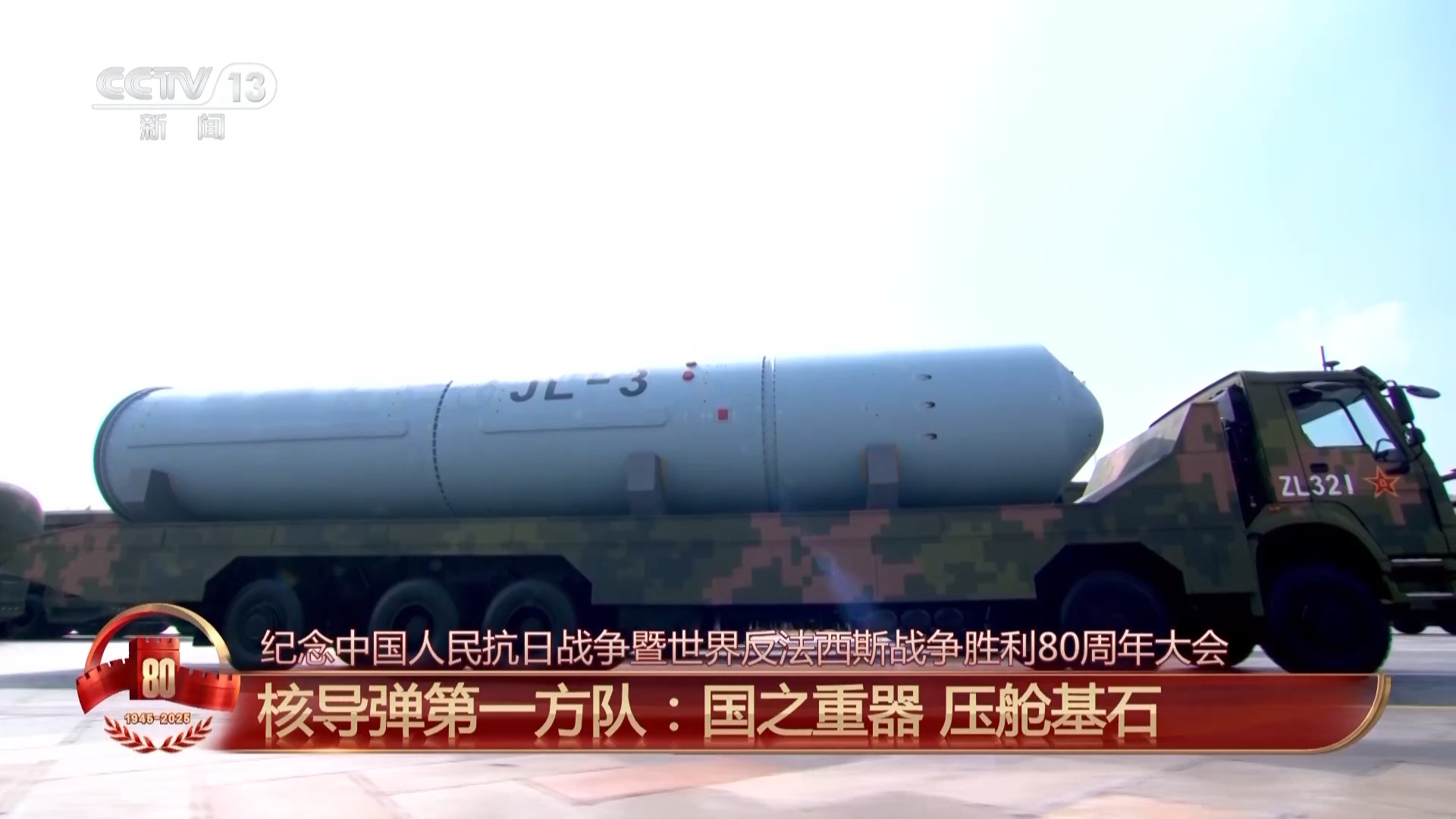 深入解析中国军队新一代装备：长剑_1000、巨浪_3与东风_61的技术革新与战略意义