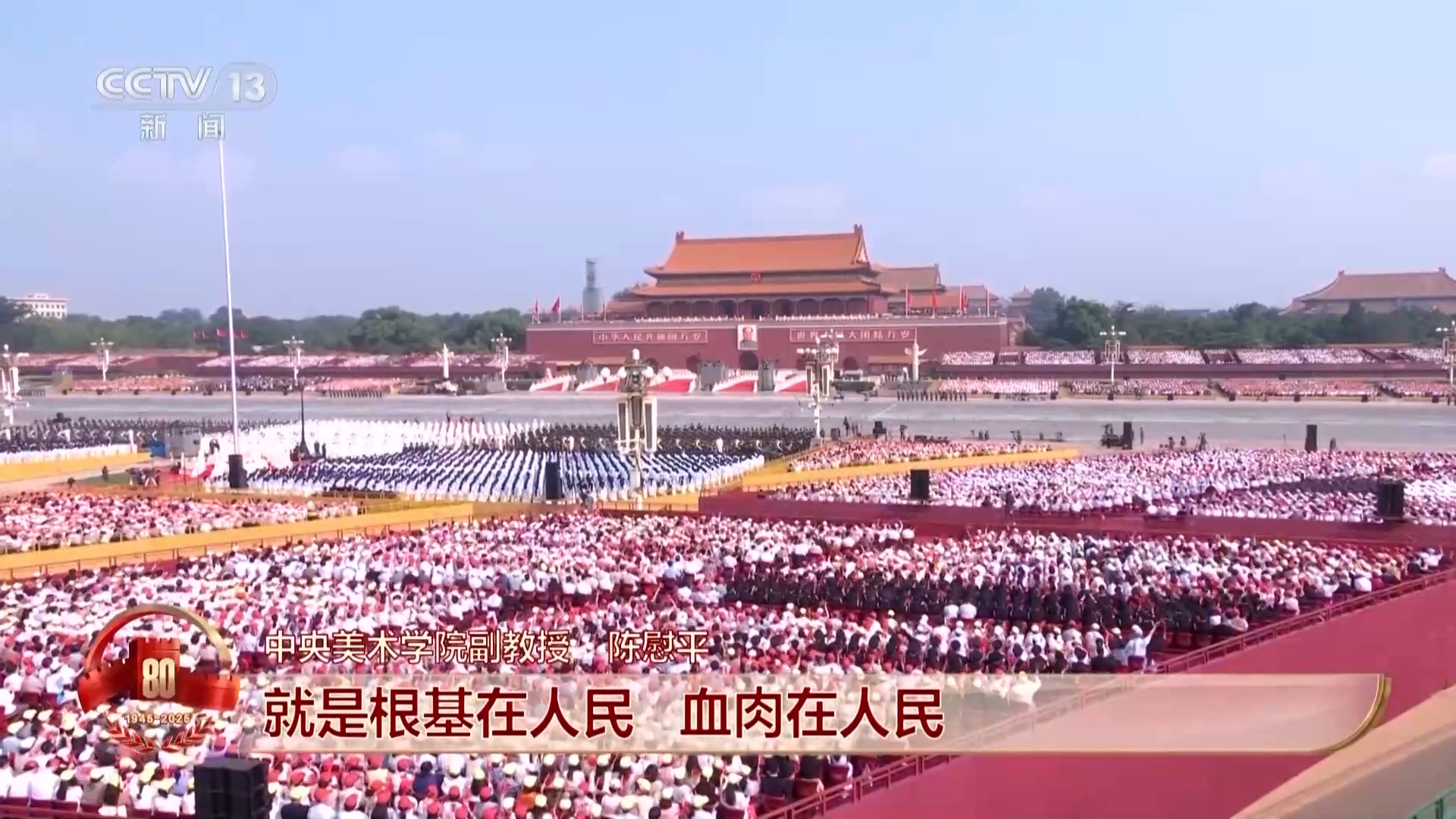 “齐心协力”体现了设计理念主创团队深入解析年号台与观礼台创作思路