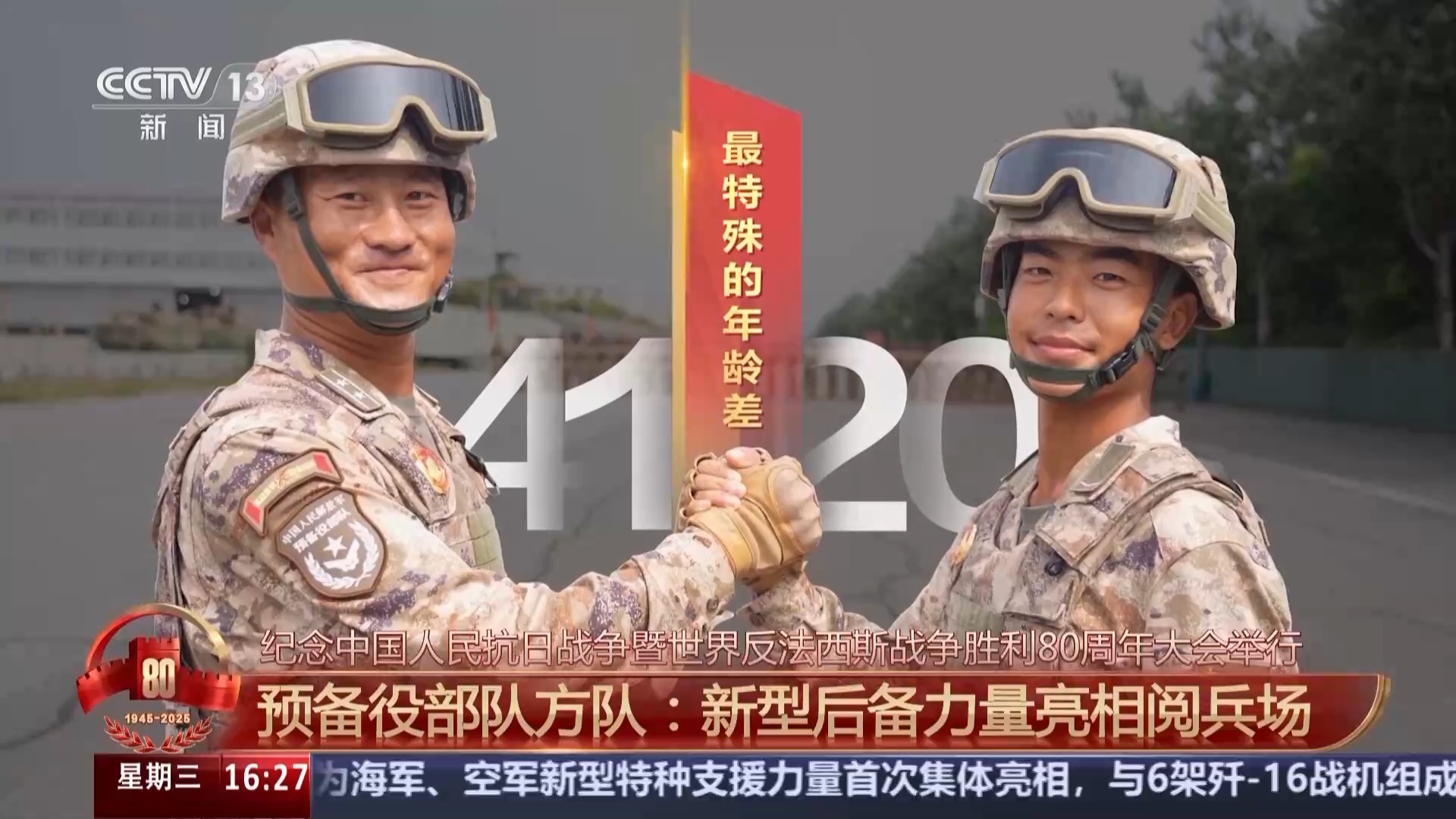 全新武装力量展现！八大军种首次联袂亮相的军旗与臂章全景