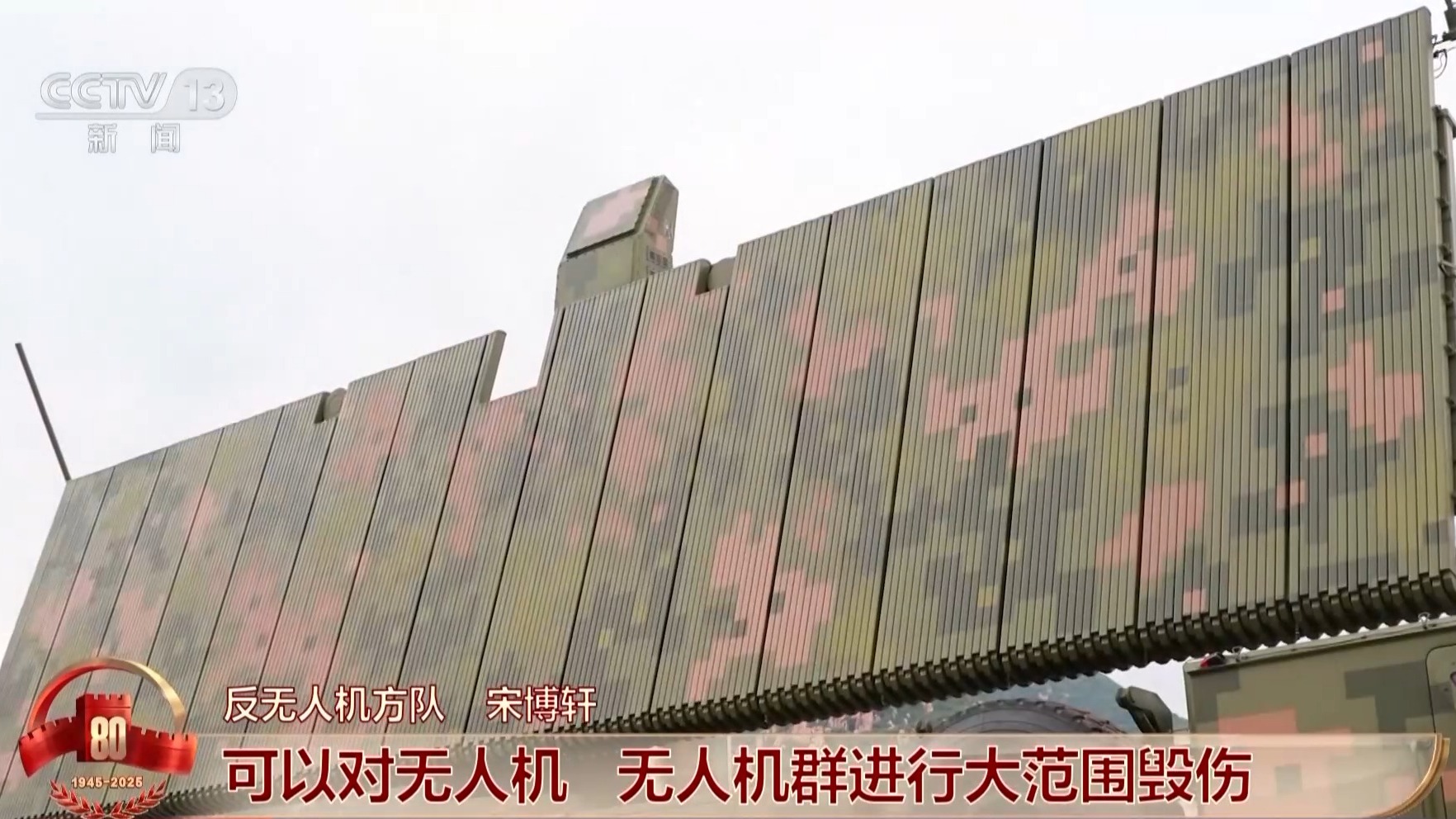 “锋芒毕露”！深入解析反无人机方队“铁三角”战斗装备的全貌