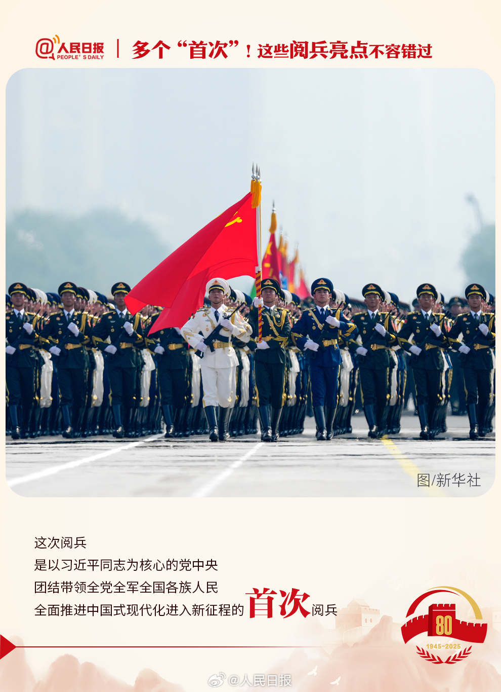 九三阅兵首次揭示的重磅新亮点与创新成就