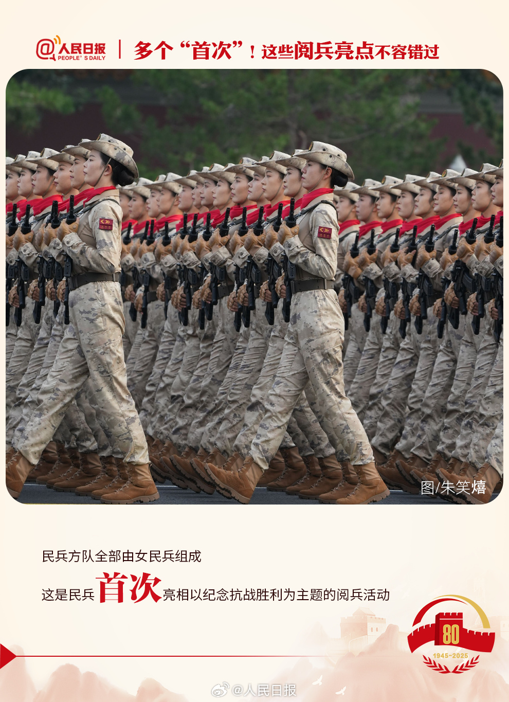 九三阅兵首次揭示的重磅新亮点与创新成就