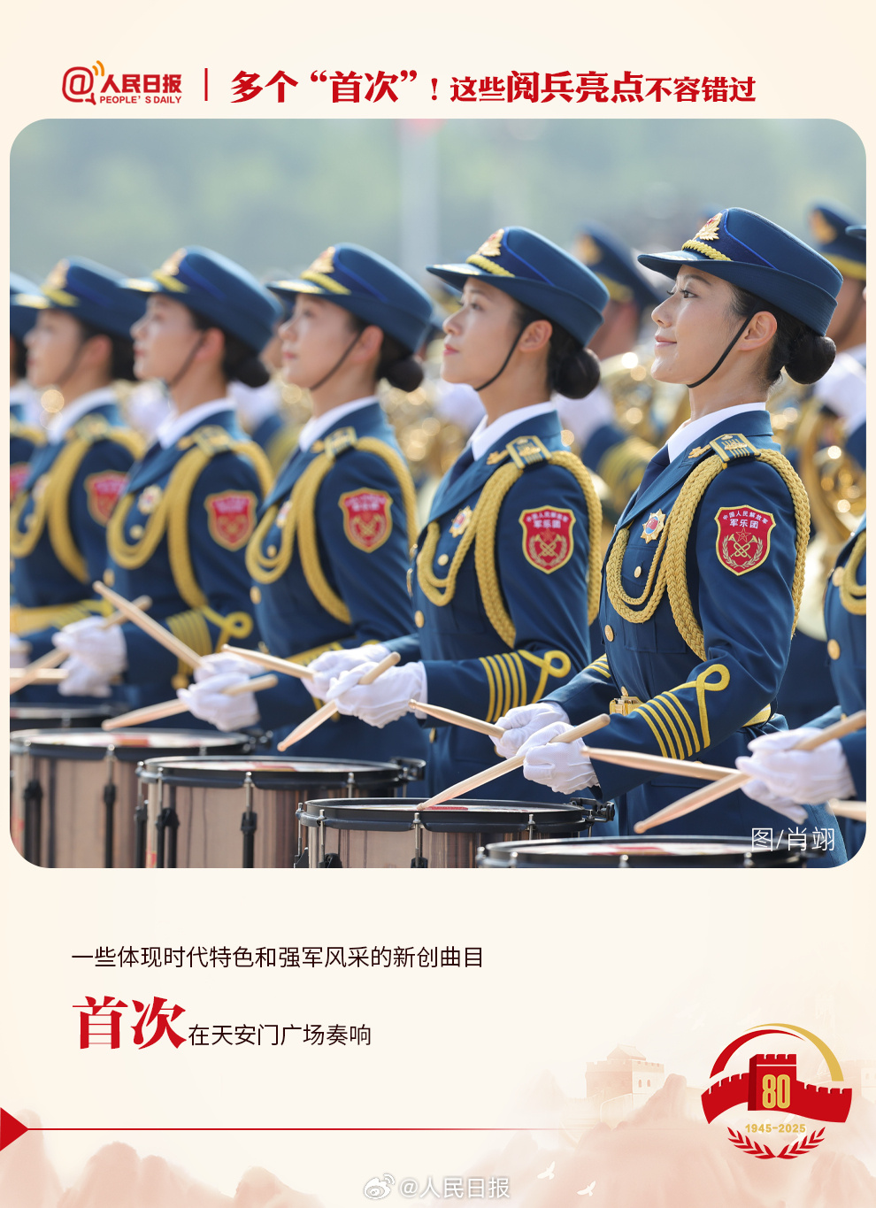 九三阅兵首次揭示的重磅新亮点与创新成就