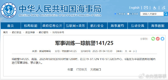 注意航行安全！南海区域实施军事演习严禁任何船只进入