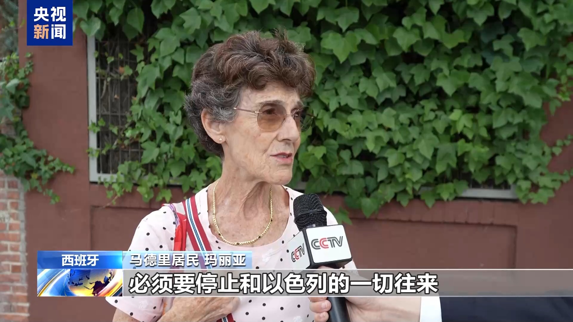 西班牙各界人士呼吁西方国家应终止对以色列的武器供应