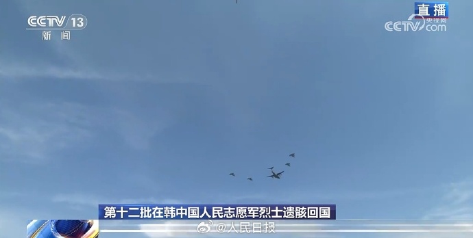 现场盛况！大国重器“双20”荣誉接迎英雄先烈归家