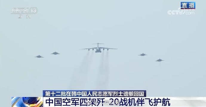 现场盛况！大国重器“双20”荣誉接迎英雄先烈归家