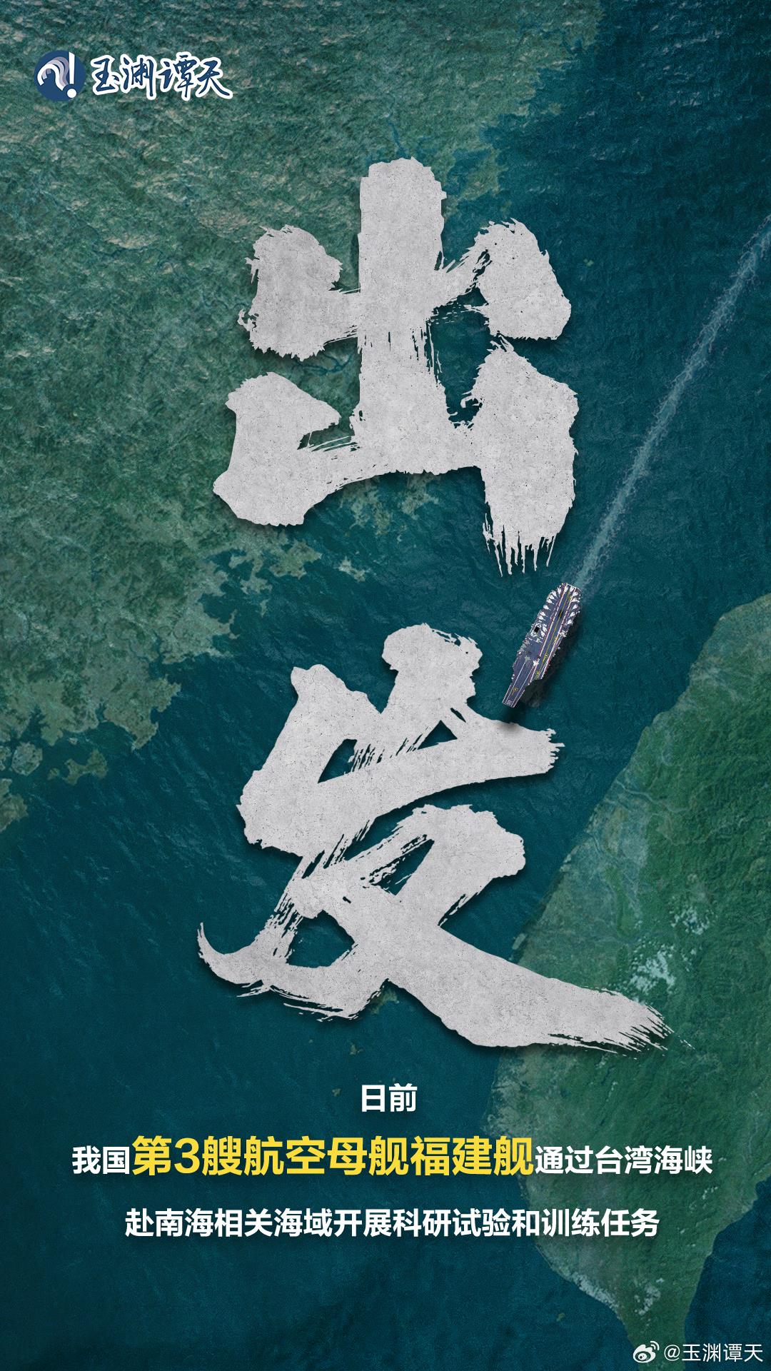 福建舰首次穿越台湾海峡的重要意义分析及专家见解