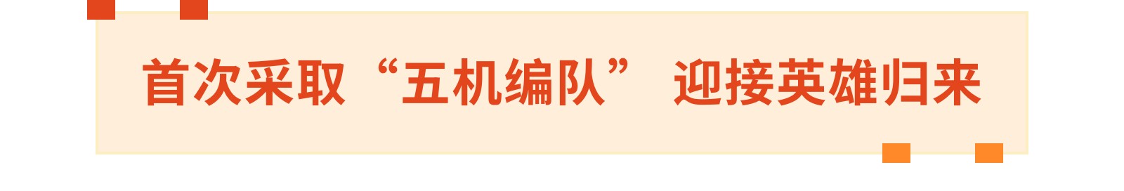 勇者归来，温暖的故乡等你英雄回家