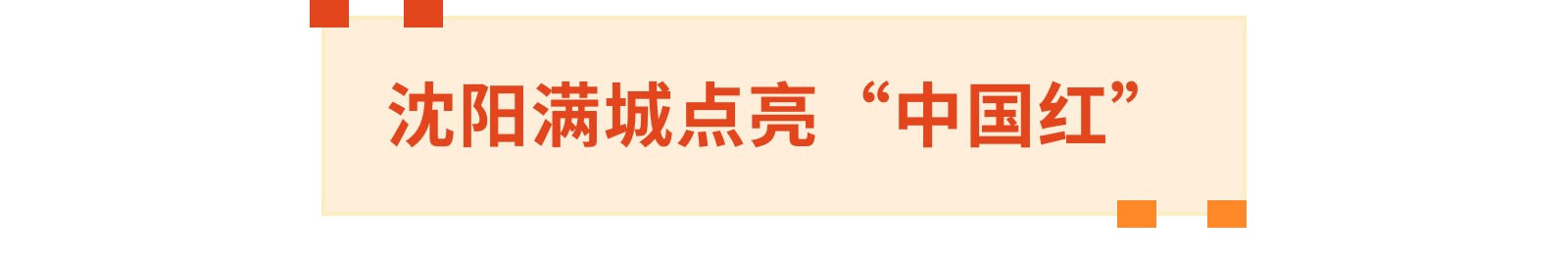 勇者归来，温暖的故乡等你英雄回家