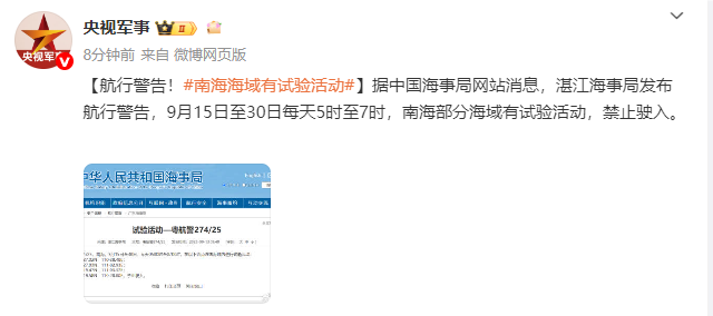 南海海域试验活动引发航行警告，注意安全航行！