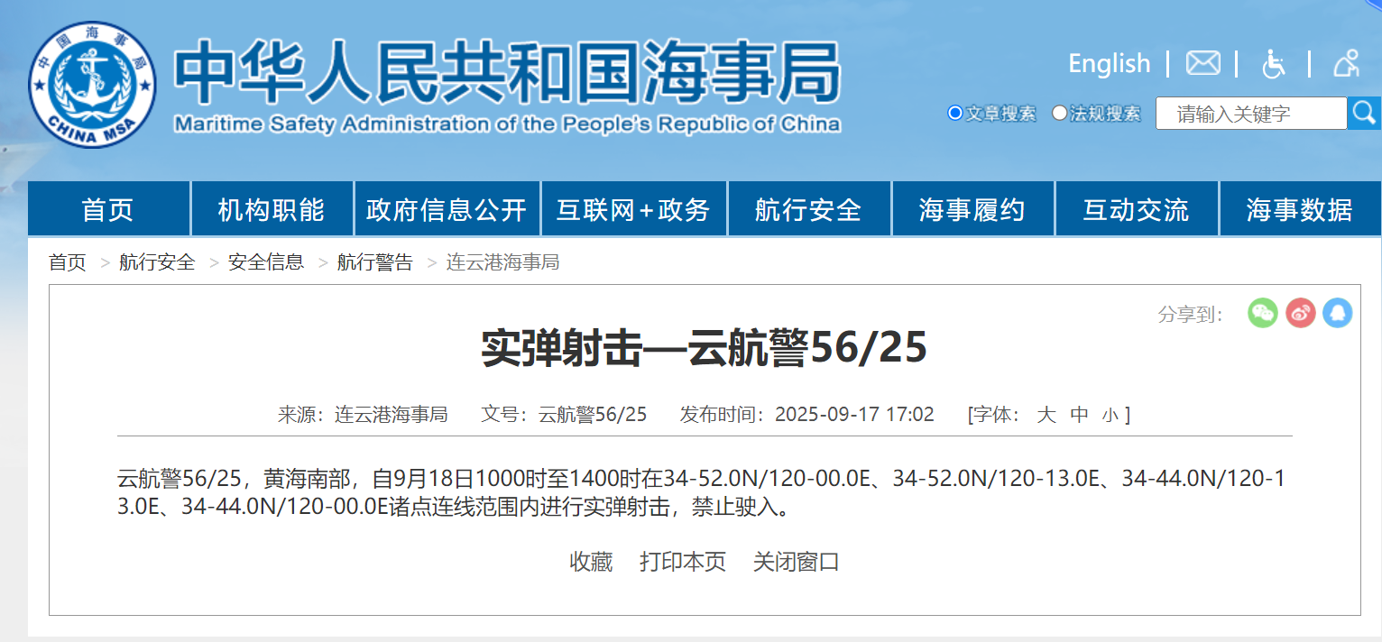 谨慎航行！黄海南部区域实弹演习期间禁止一切船只驶入