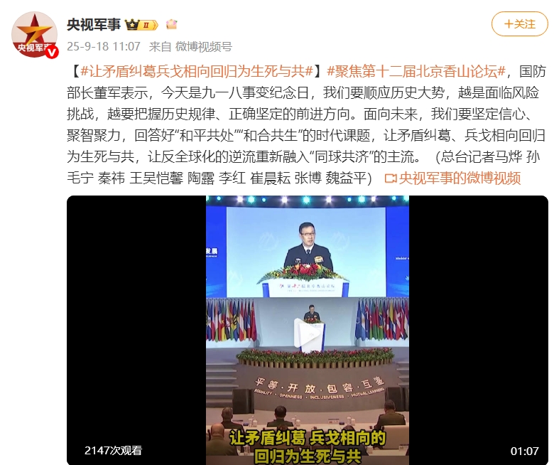 国防部长董军：驳斥敌对冲突，呼吁实现生死与共的和平共处