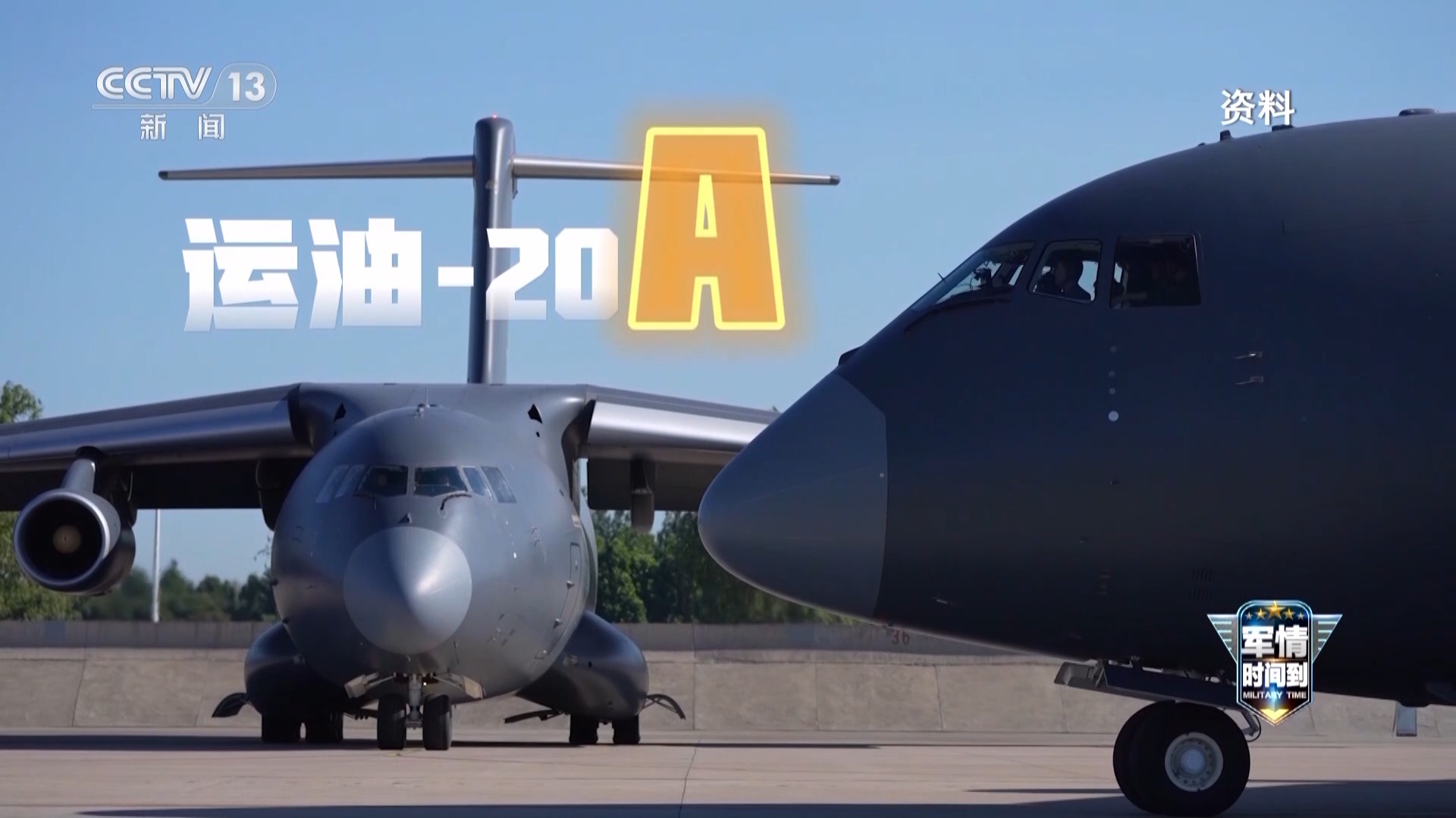 “蛇形机动与大坡度盘旋……重型运输机运_20展示其卓越的战斗能力”
