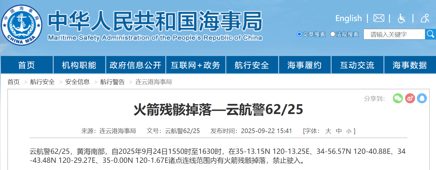 航行提醒 24日黄海南部特定区域禁止入内通行