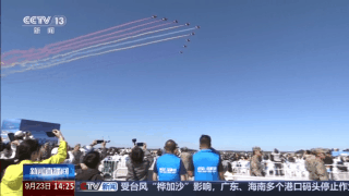 透过蓝天盛会，彰显人民空军强大的威力与荣耀！