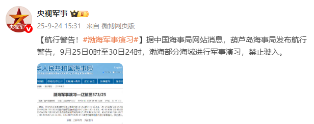 警惕！渤海特定区域将开展军事演练，禁止任何船只进入