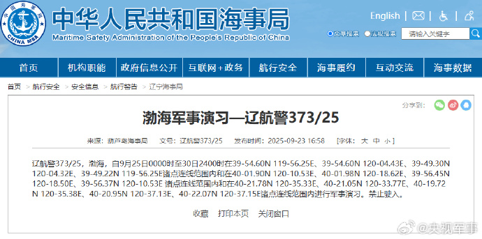 警惕！渤海特定区域将开展军事演练，禁止任何船只进入