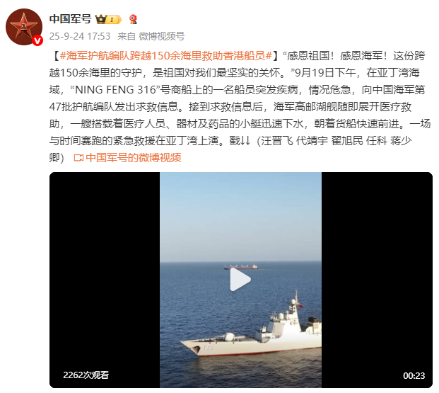 海军护航力量跨越150海里成功援助香港船员，展现团结与担当