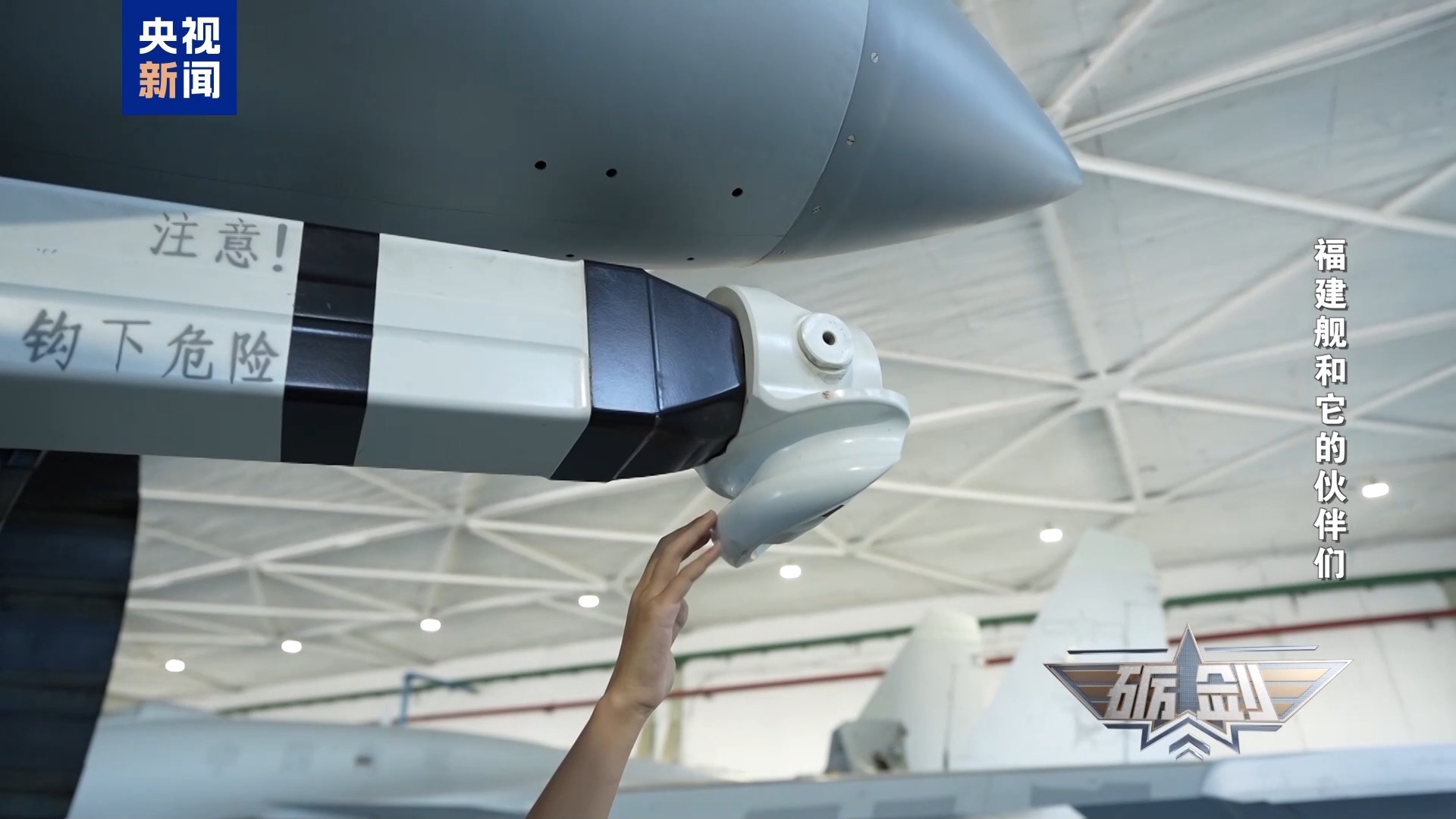 福建舰上的歼_15T弹射系统：揭秘其操作细节与技术特点