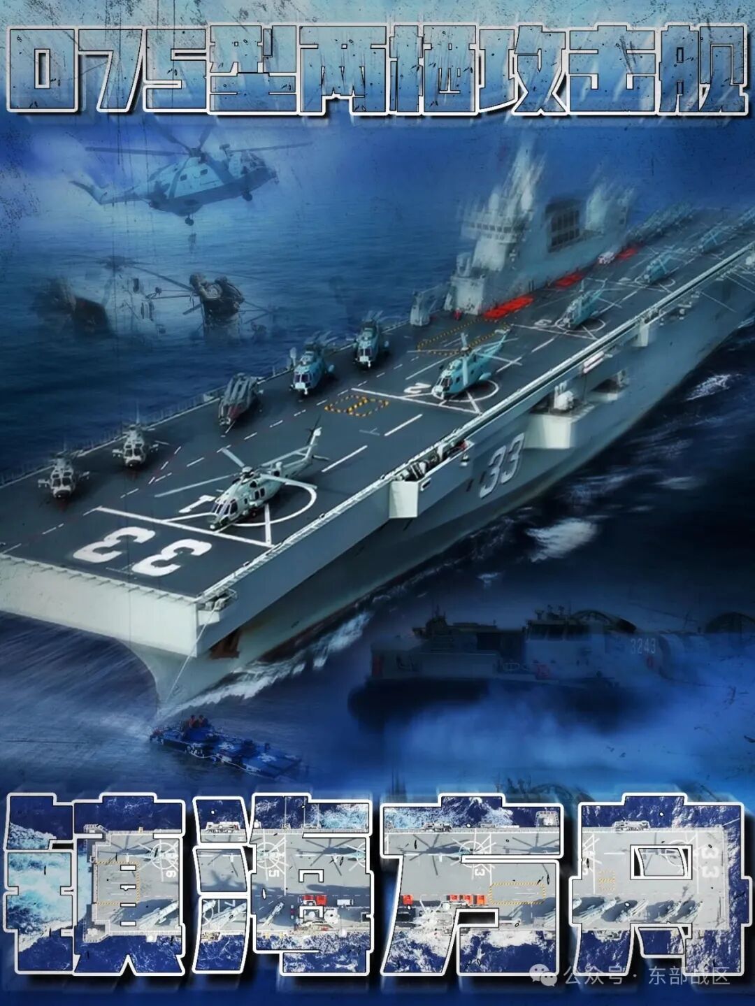 镇海方舟重磅现身！075型两栖攻击舰高清画面震撼发布