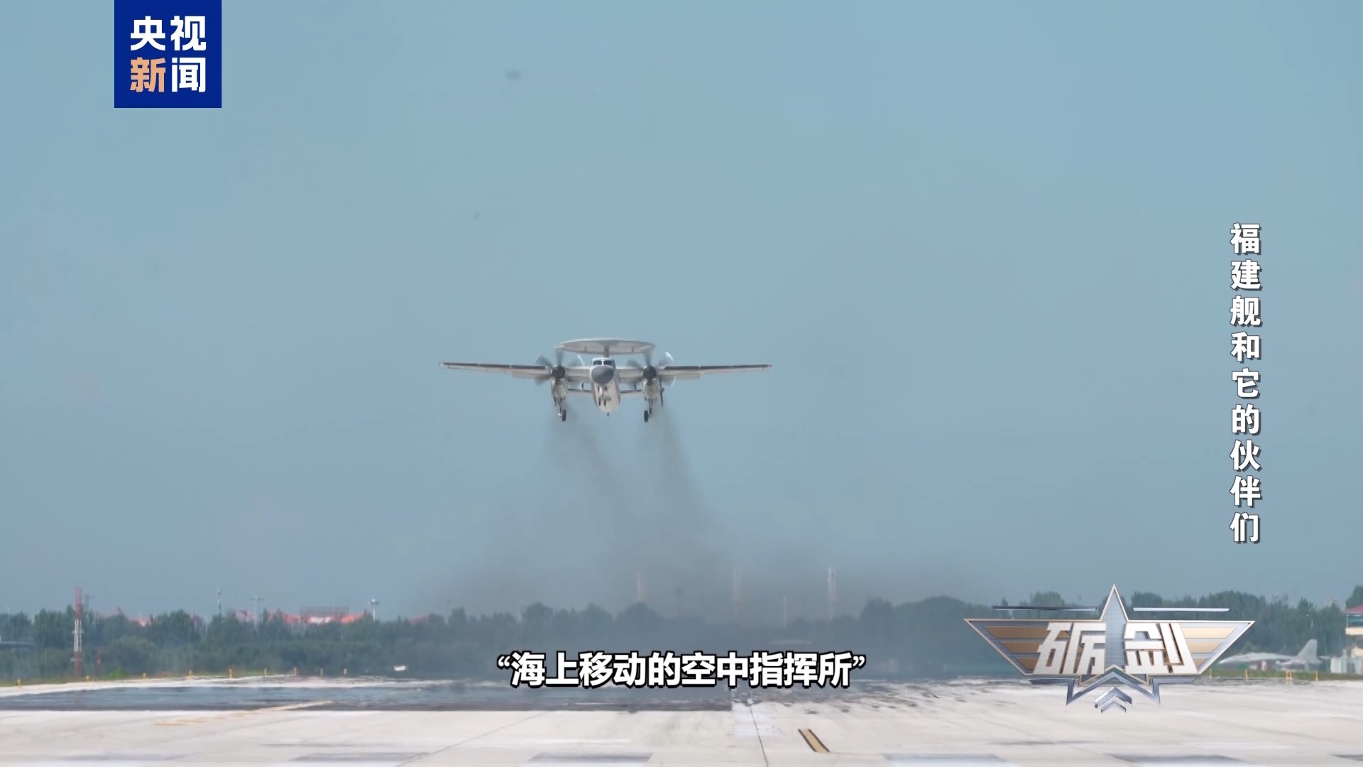 福建舰弹射技术的深远影响与空警_600的强大战斗能力分析