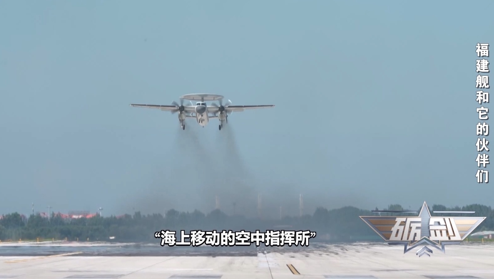 福建舰弹射技术的深远影响与空警-600的强大战斗能力分析