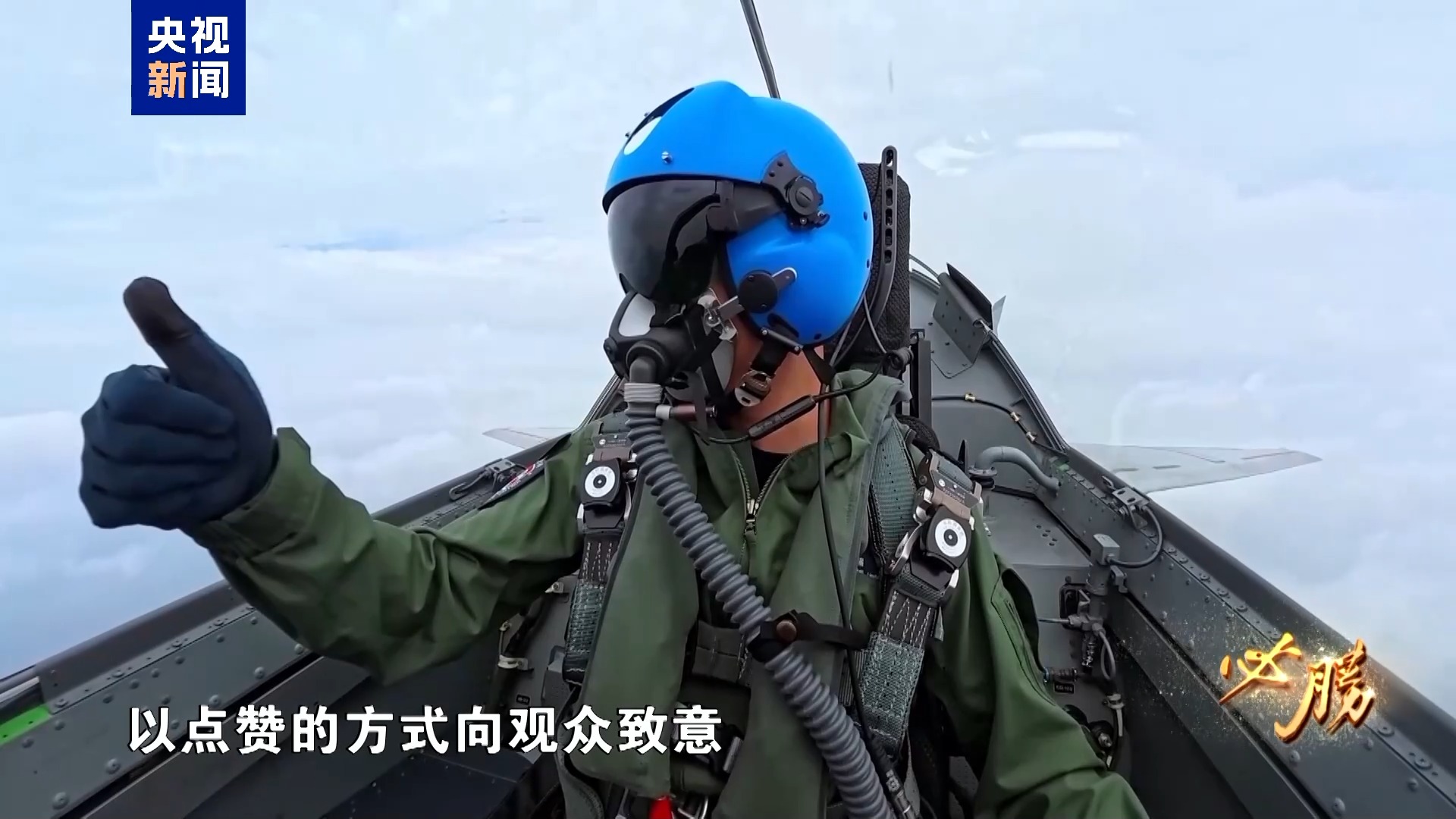 必胜丨揭秘空中梯队如何实现精准编队训练公开更多阅兵演练精彩瞬间