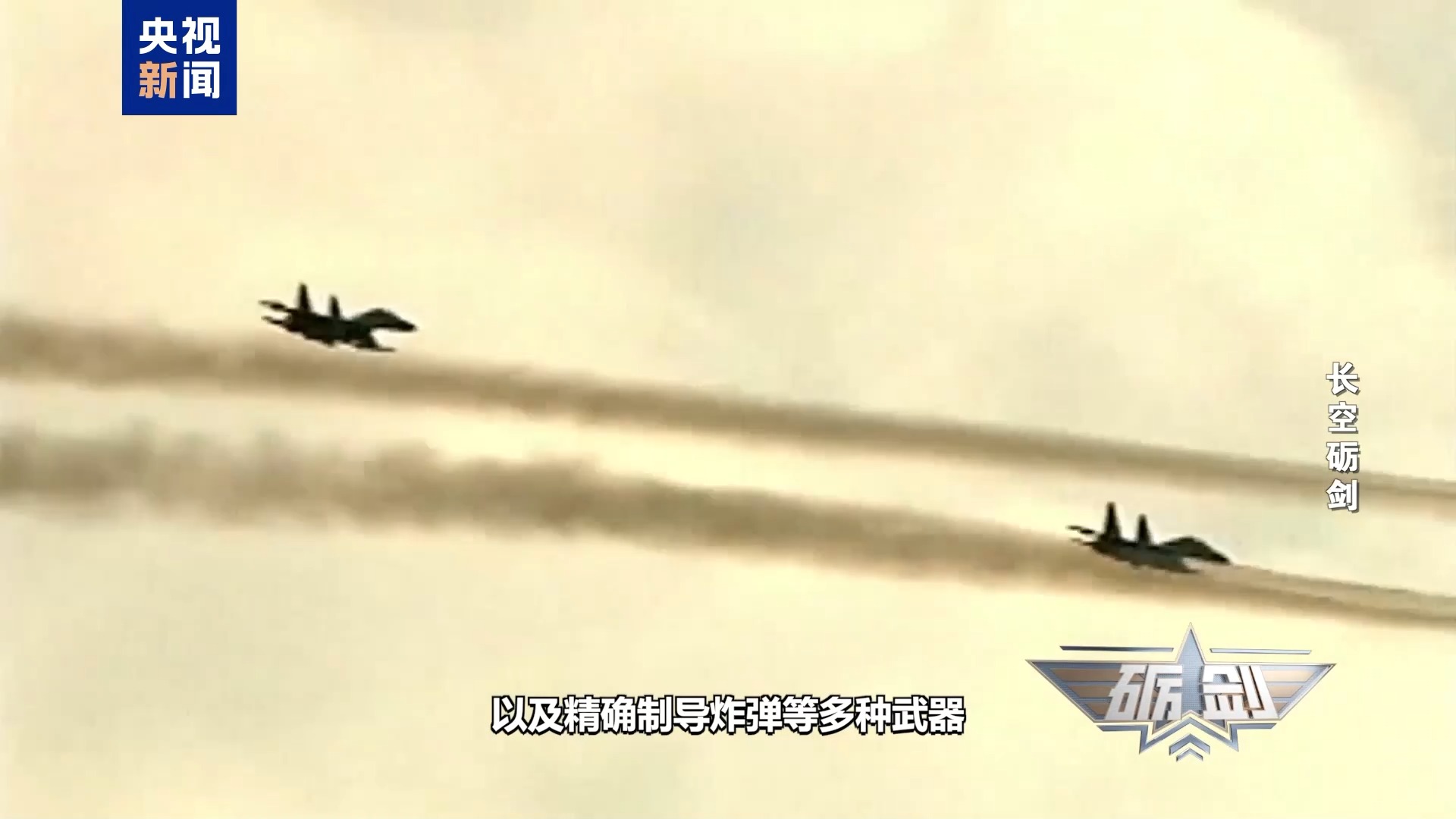 堪称“空中战斗机器”！近距离领略火力强大的歼_16战机