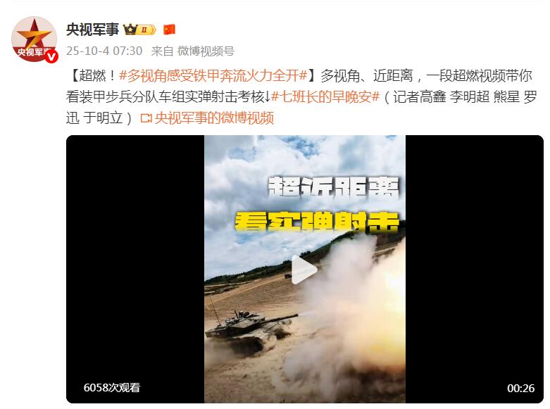 震撼体验！多重视角畅享铁甲战车全力释放的火力与激情