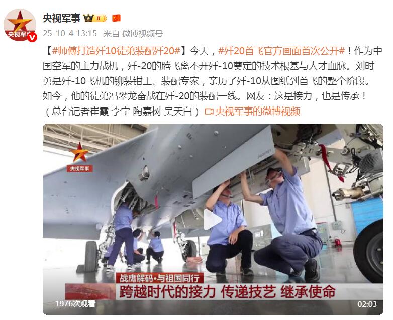 师傅精心设计歼-10，徒弟熟练组装歼-20，网友感慨：这不仅是接力，更是深厚的传承！