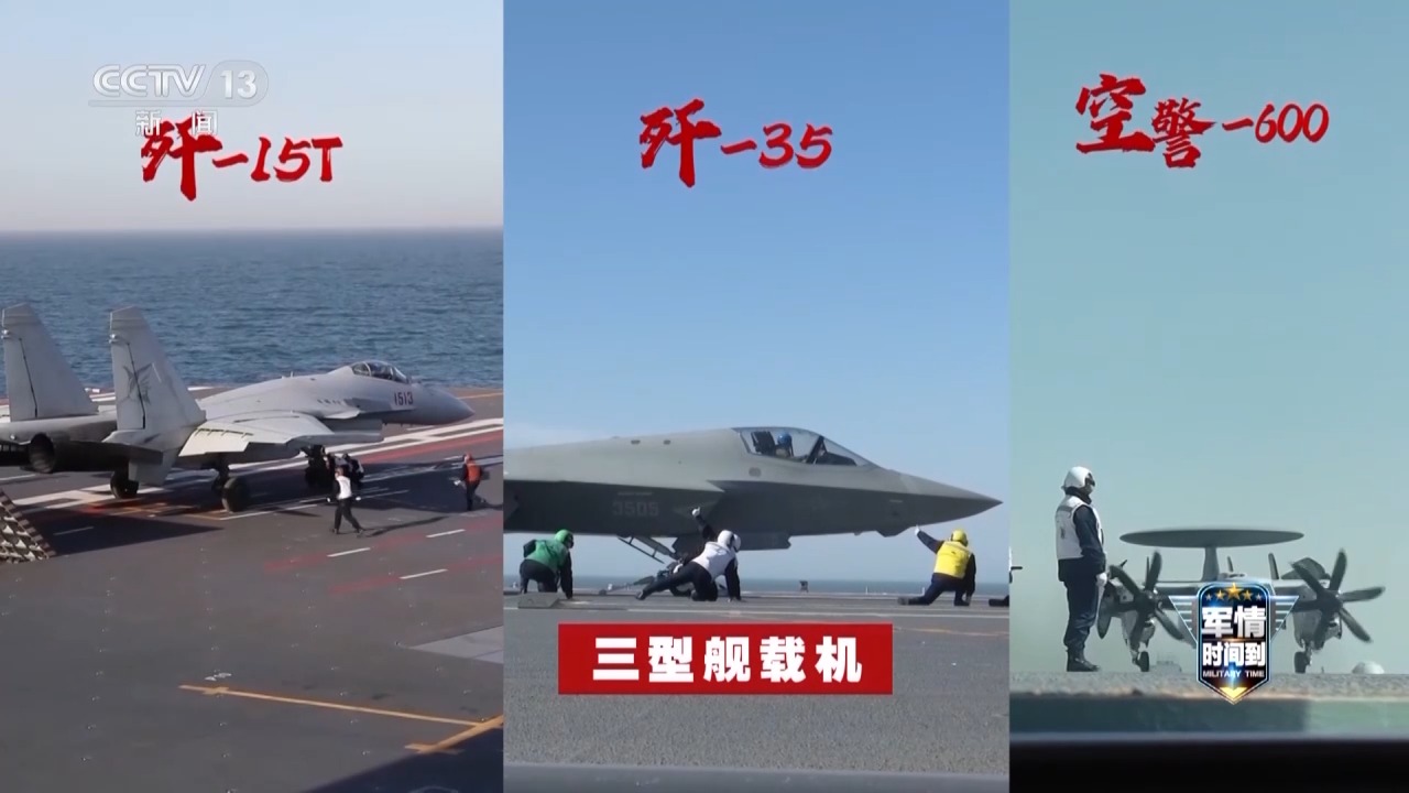福建舰成功实施电磁弹射起飞 歼-35隐身战机设计水平已位居全球顶尖行列