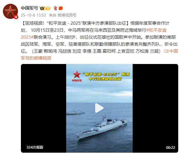 现场视频！“和平友谊－2025”演习中方部队出征盛况回顾