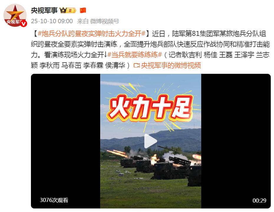全力出击！炮兵分队跨越昼夜进行全要素实弹演练重塑战斗力
