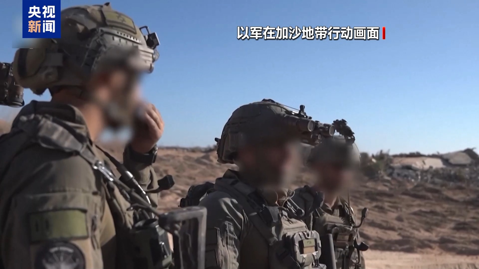 以军宣布已遵守停火协议，工作完成加沙地带撤军任务