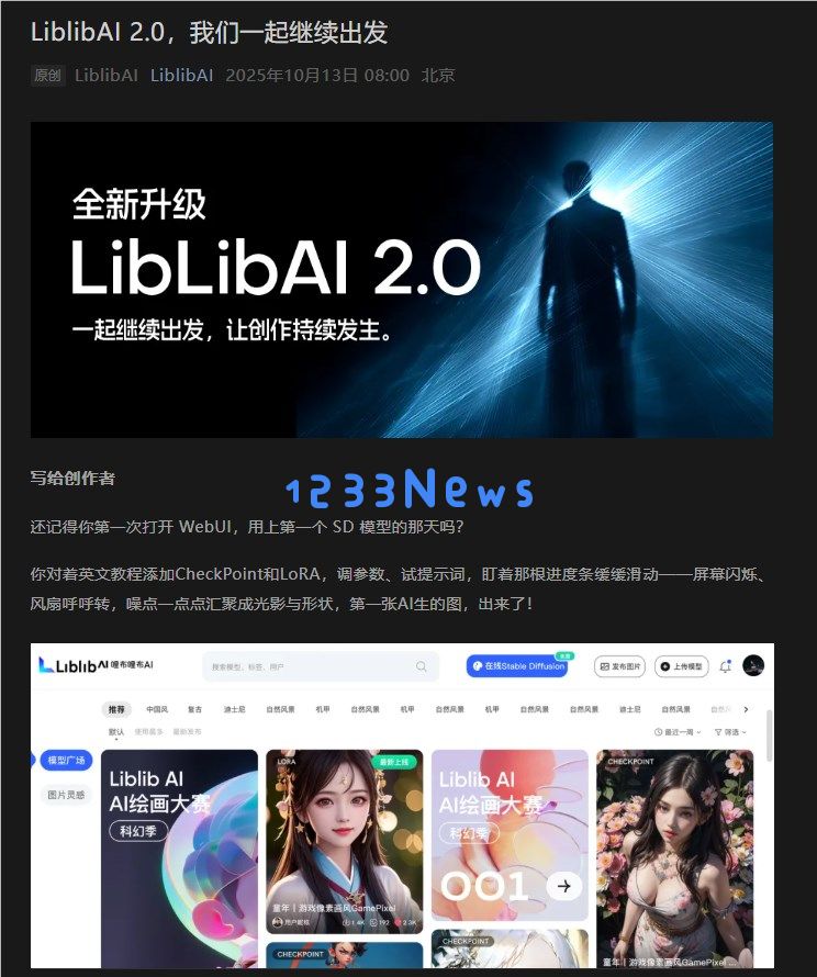 LiblibAI 2.0全新发布：集成多个顶级模型，并限时免费提供强大计算能力