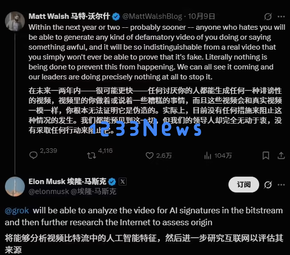 马斯克宣布Grok AI将助力识别伪造视频内容，全面打击虚假信息传播与网络欺诈行为