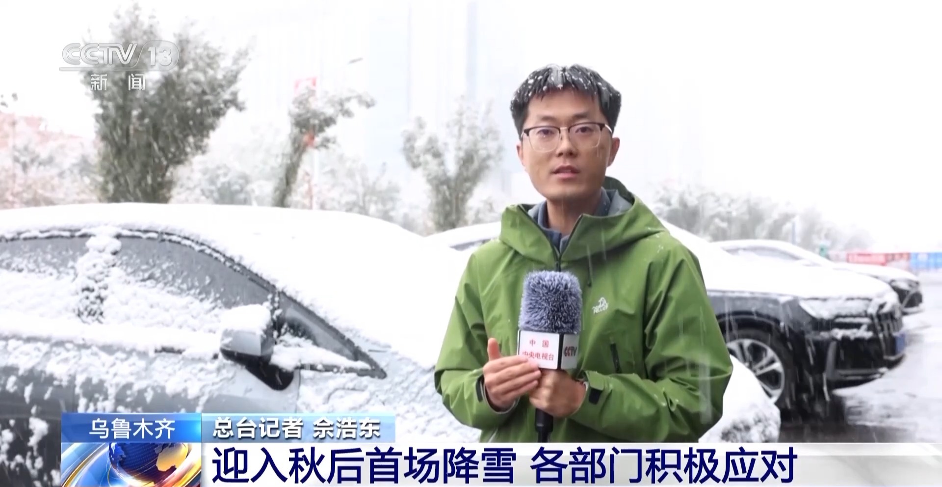 乌鲁木齐迎来秋季首场降雪 多部门积极启动应急预案应对天气变化