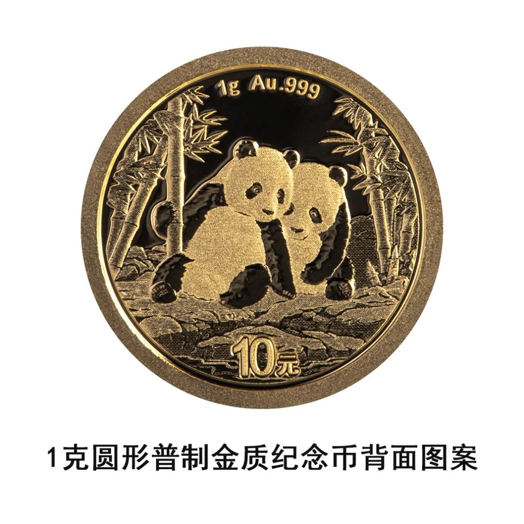一睹为快！中国央行计划发行2026年熊猫贵金属纪念币全套