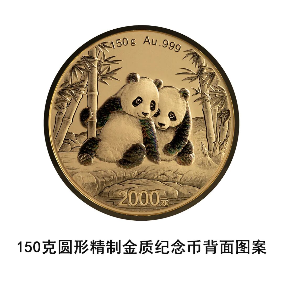 一睹为快！中国央行计划发行2026年熊猫贵金属纪念币全套